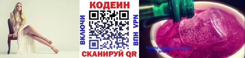 Кодеин Purple Drank  даркнет сайт  Зверево 